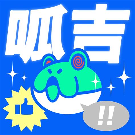 玉女食斑鳩|【呱吉Podcast】新資料夾(153)：玉女食斑鳩 